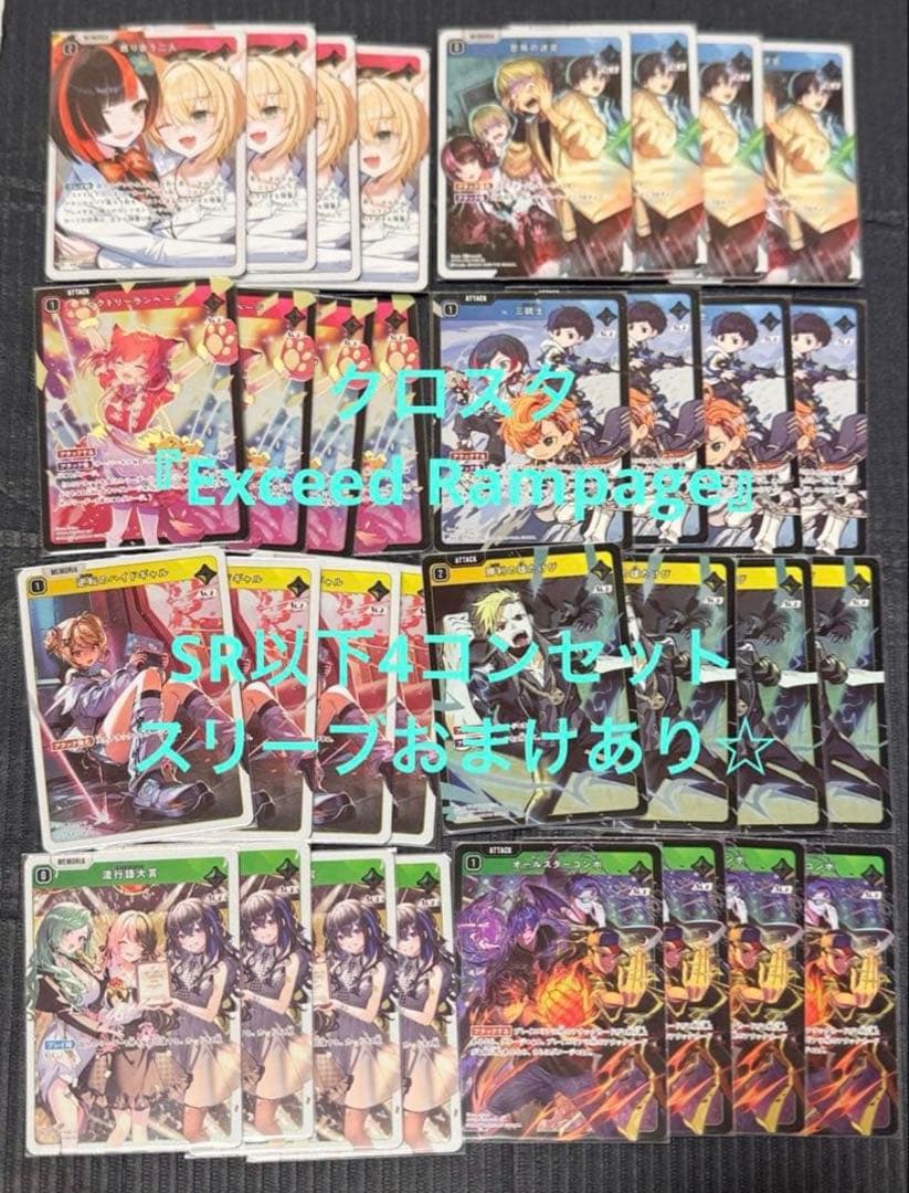 クロスタ第2弾☆SR以下4コン＆スリーブ66枚 - メルカリ