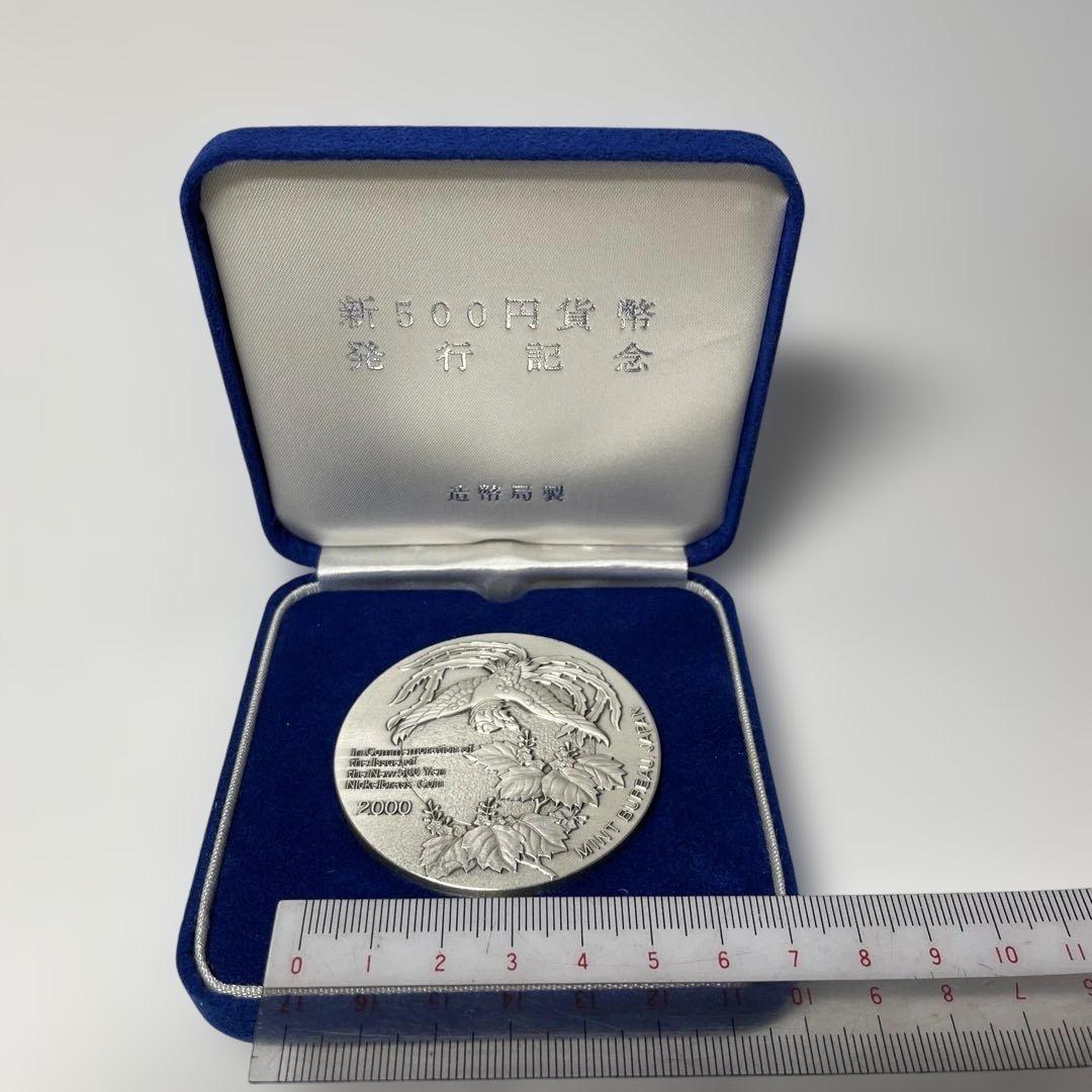 新500円貨幣発行記念メダル