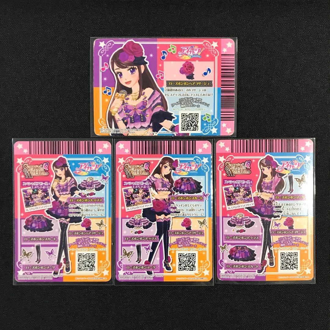 アイカツカード ローズボンボンコーデ - メルカリ