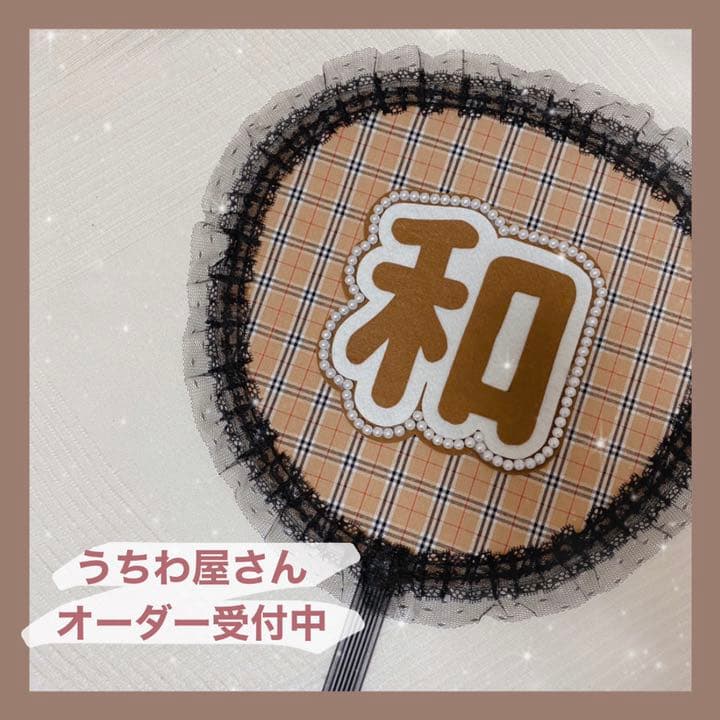 期間限定再開中！！】うちわ屋さん♥布うちわ♥オーダー受付中 - メルカリ