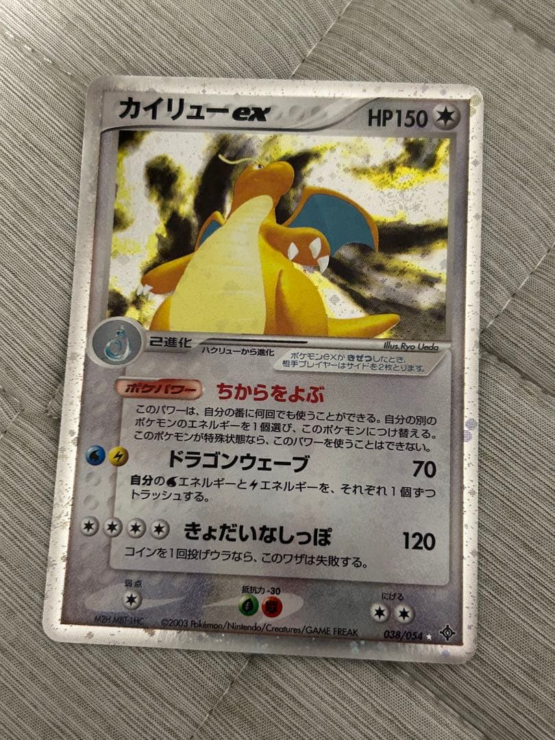 カイリューex 第3弾拡張パック 天空の覇者 ポケモンカード　渦巻きホロ