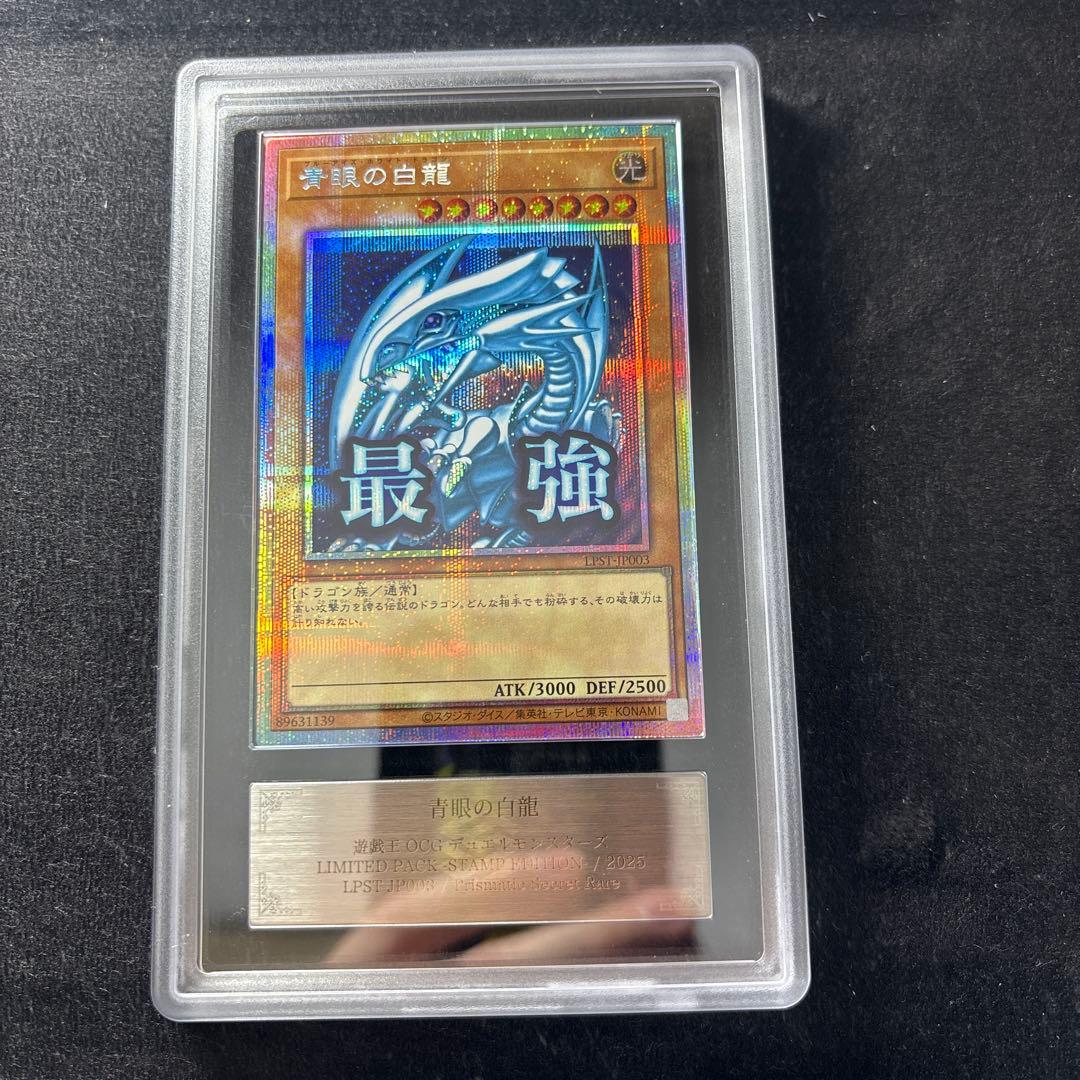 【ARS10】青眼の白龍　プリズマ　スタンプエディション