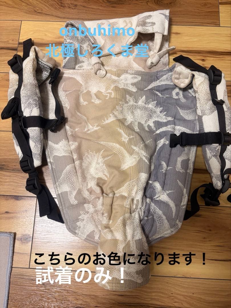 北極しろくま堂　バックルOnbuhimo 【美品】