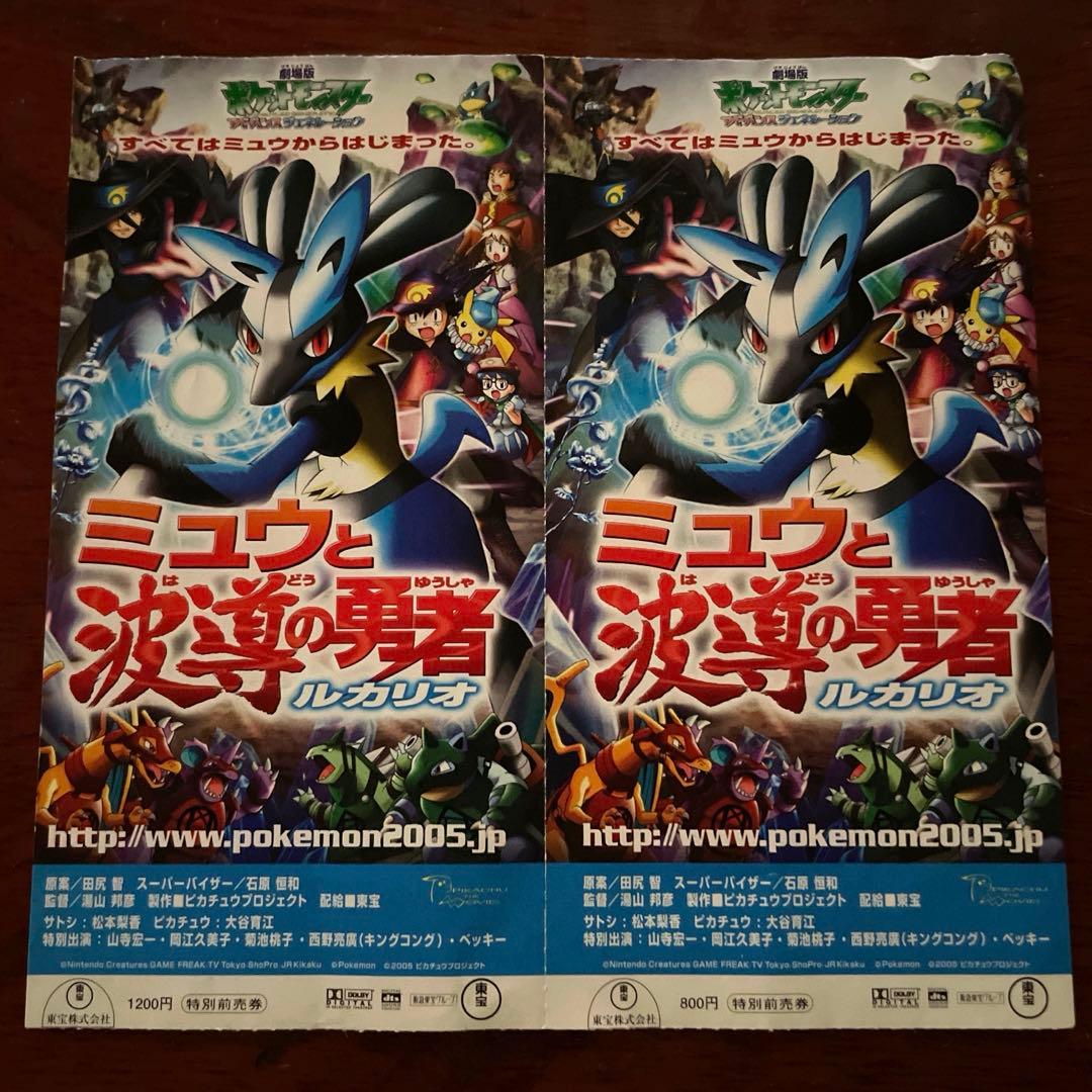 映画 ミュウと波導の勇者ルカリオ 特別前売り券 半券×2 - メルカリ