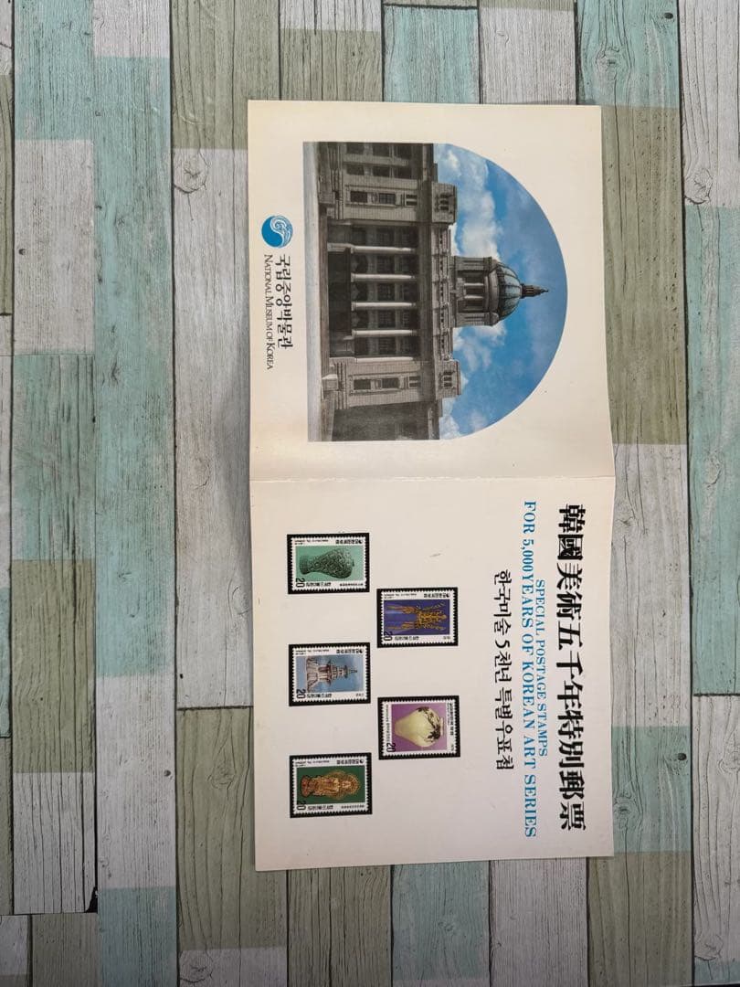 韓国美術100年記念切手 20枚セット