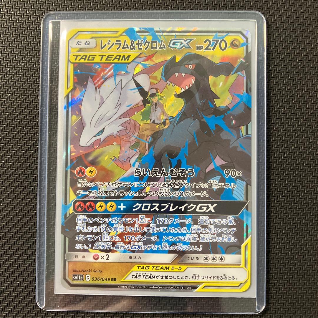 レシラム&ゼクロム GX 036/049 RR - メルカリ