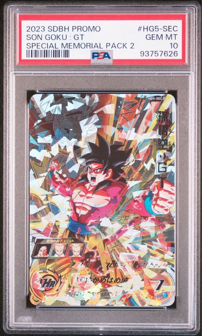 ドラゴンボールヒーローズ　メモリアルパックhg5-sec p 孫悟空PSA10