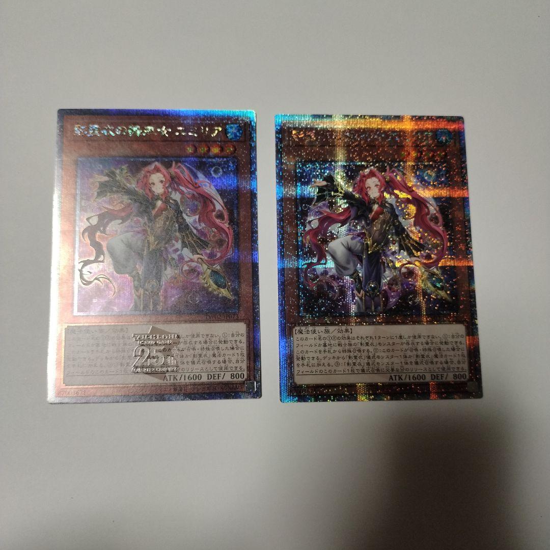 遊戯王 エミリア　25thシークレットレア　2枚セット