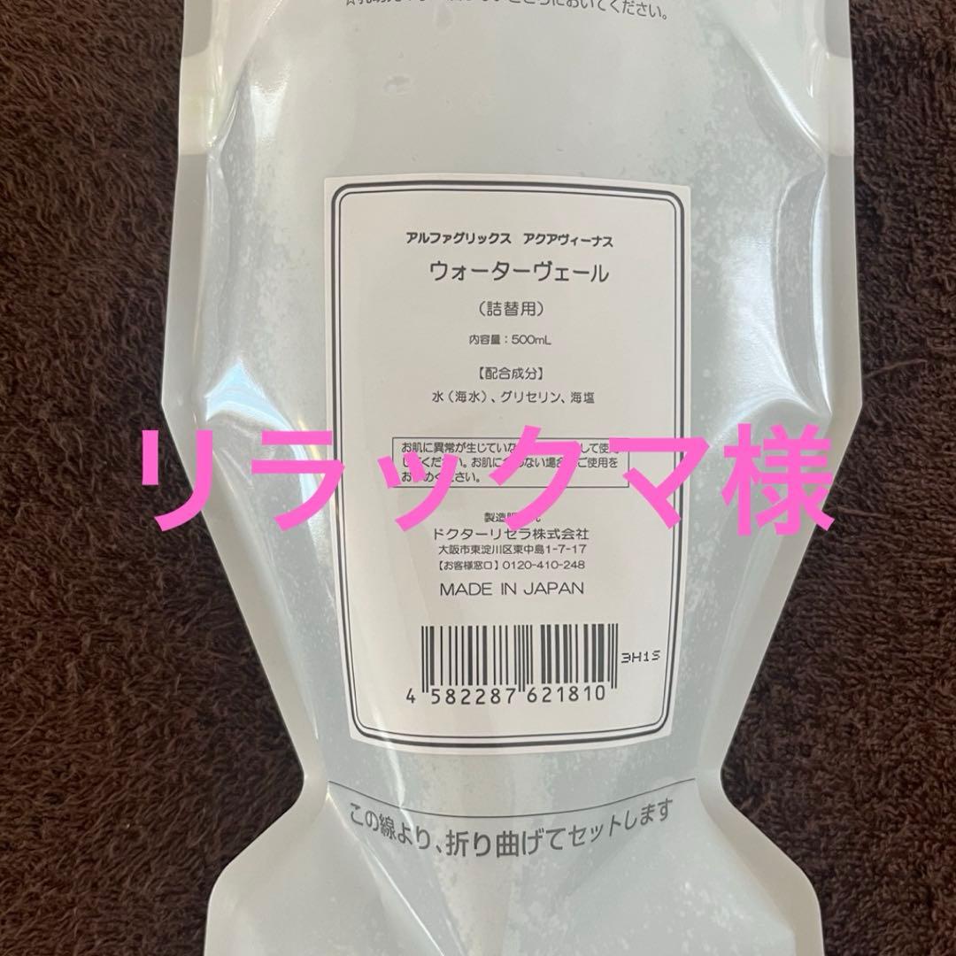 ウォーターヴェール500ml