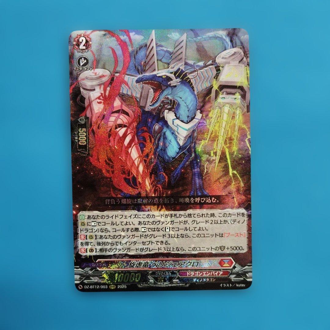 時辰儀・宿命之翼 明導ヒカリ ブースタートライアル リィエル オディウム