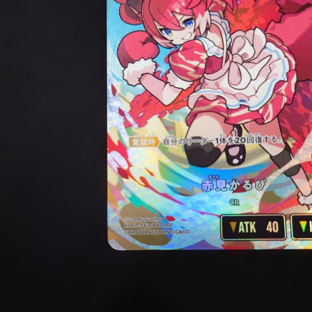 クロスタ 赤見かるび LRP イクシード・ランページ クロススターズ CR