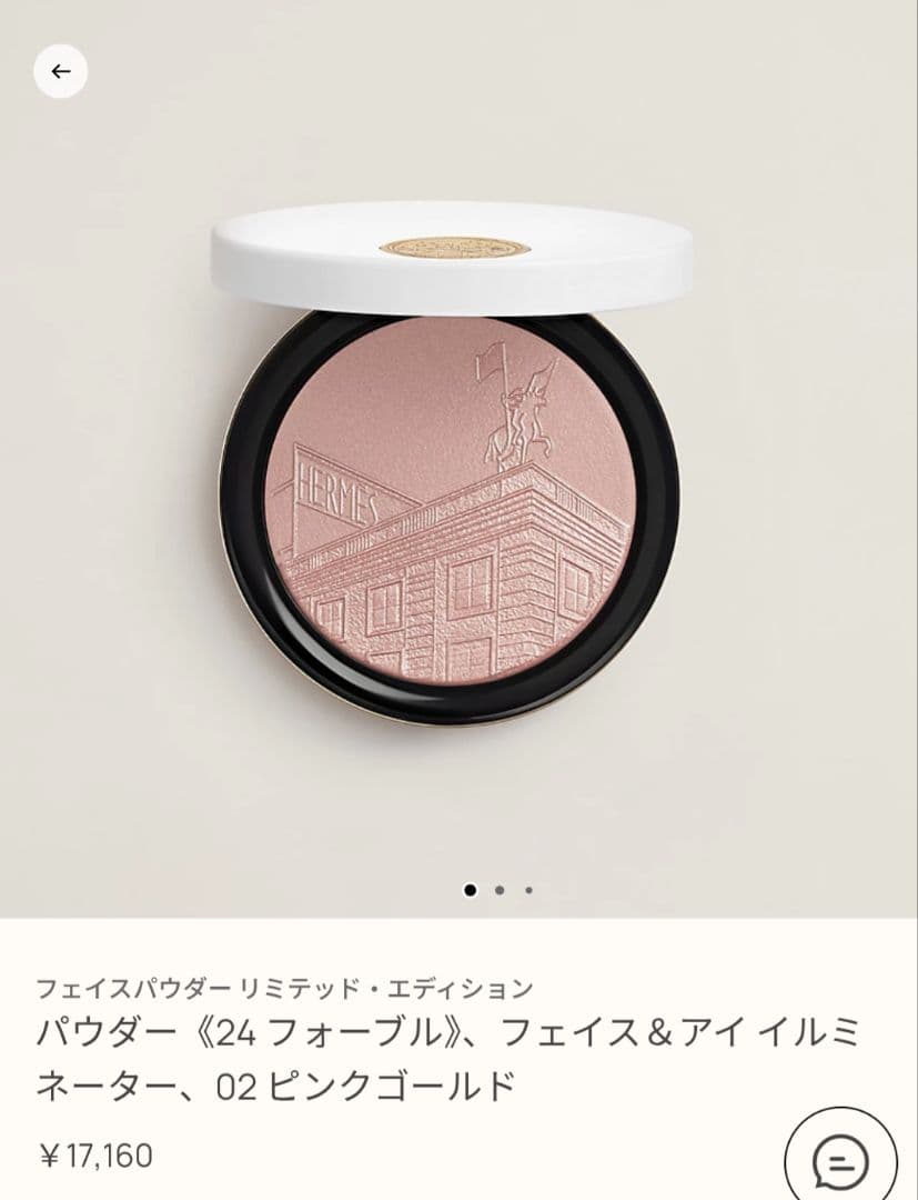 エルメス　パウダー　新品未使用