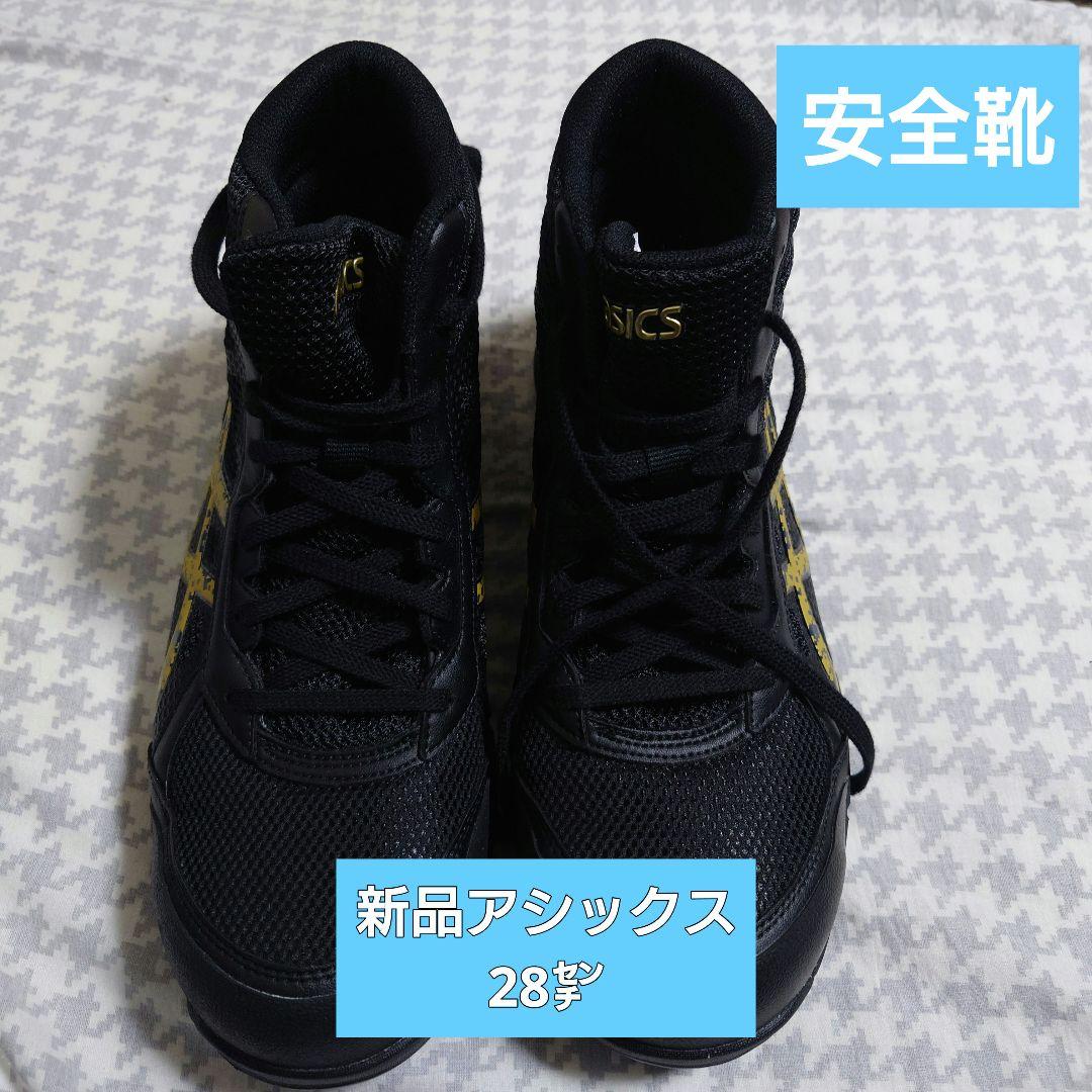 新品ASICS ハイカット安全靴 ブラック/イエロー - メルカリ