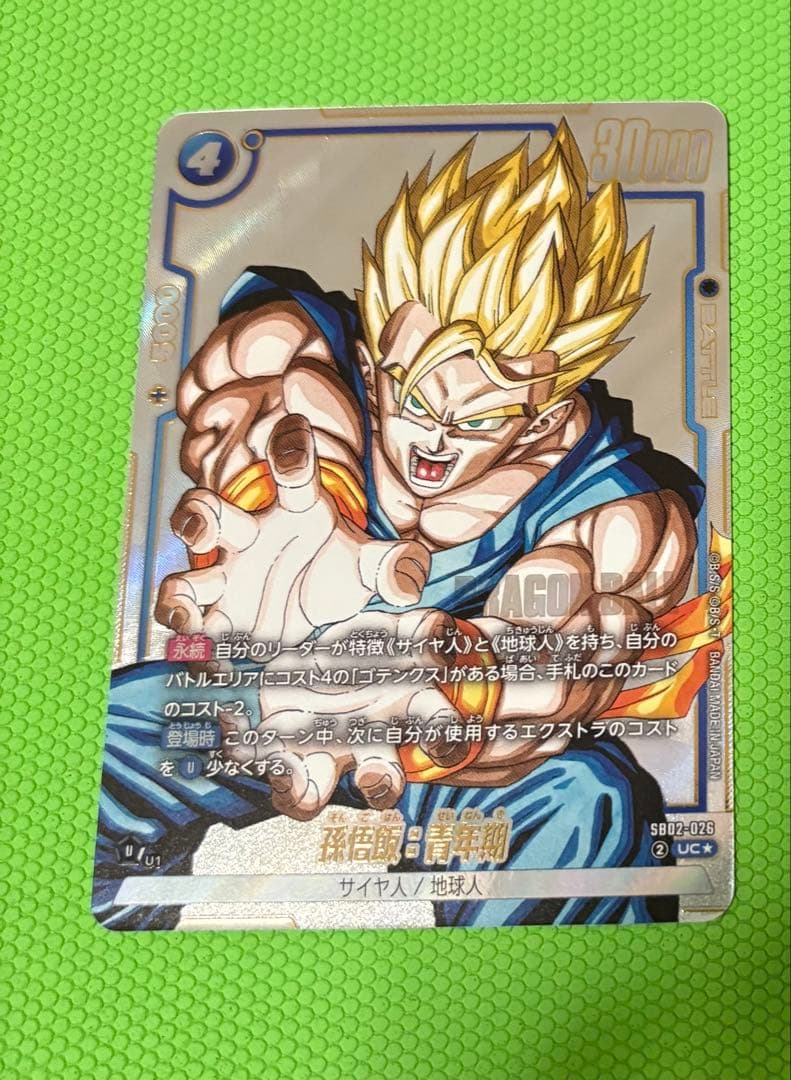 孫悟飯:青年期 SB02-026 UCパラレル マンガブースター02 - メルカリ