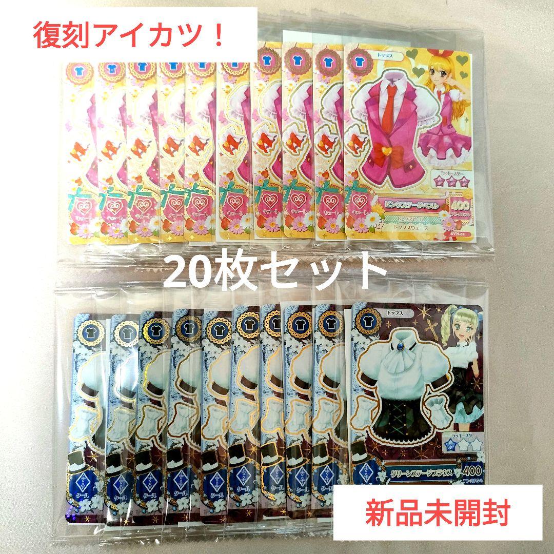 セブンイレブン アイカツ 星宮いちご 藤堂ユリカ 20枚セット - メルカリ