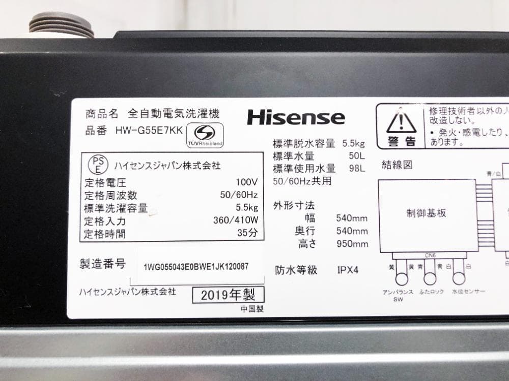 ★美品 中古★Hisense 5.5kg 洗濯機【HW-G55E7KK】FP7U
