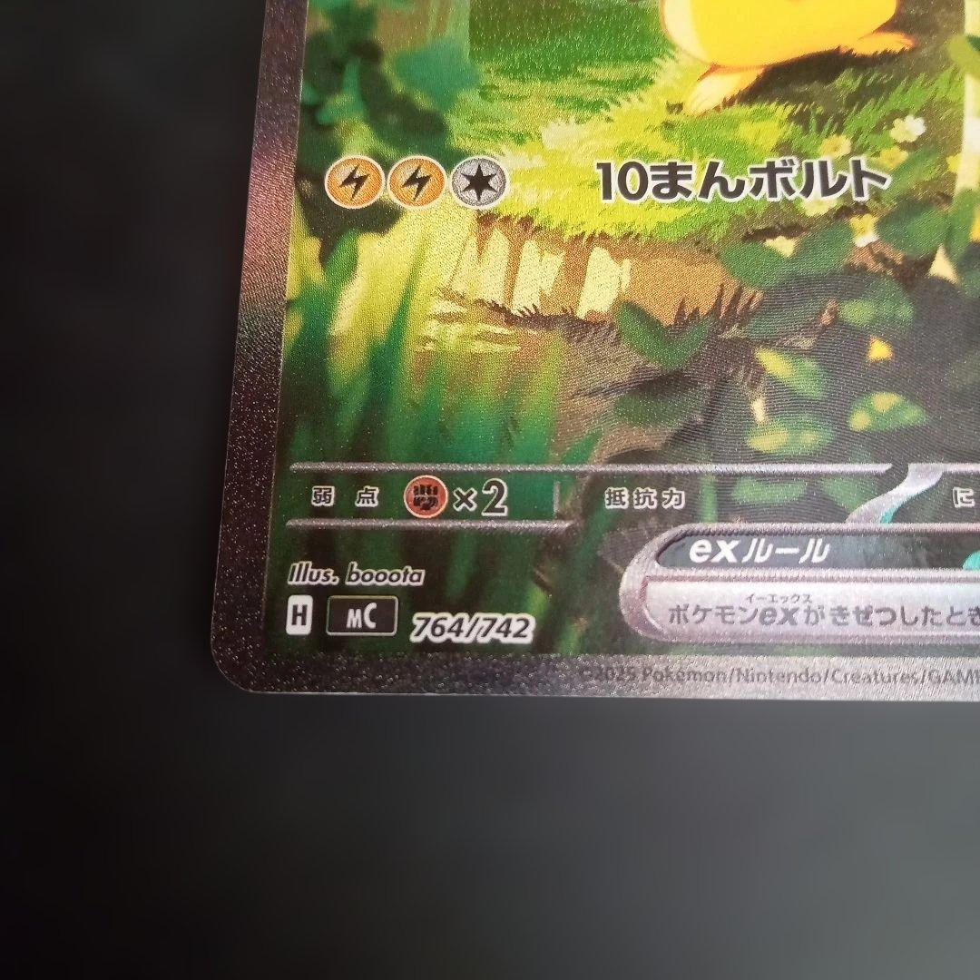 ピカチュウex sar スタートデッキ100 - メルカリ