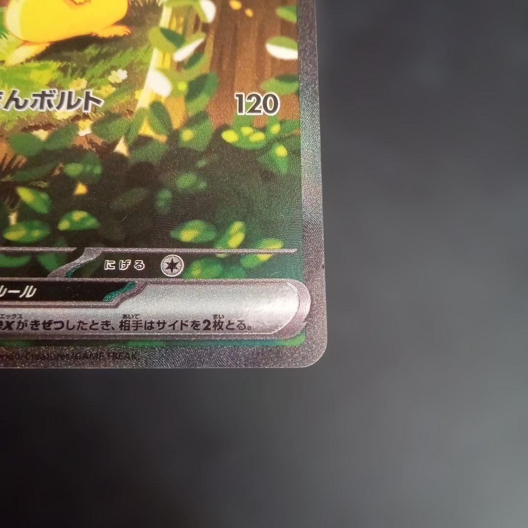 ピカチュウex sar スタートデッキ100 - メルカリ