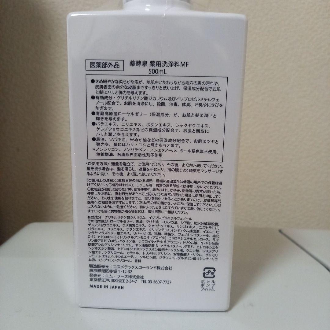 薬酵泉・ヤクコウセン♥️500ml✖️2本➕1000ml♥️限定ボトル含む