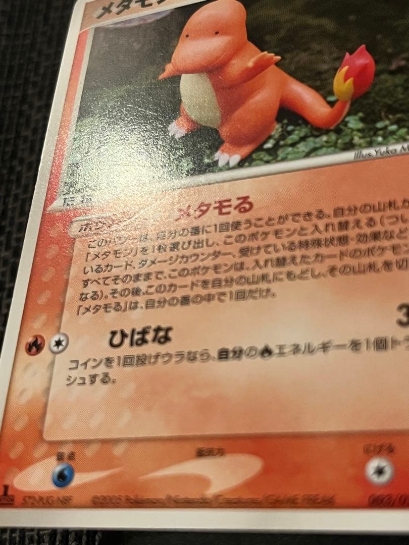 ◼️ポケモンカード メタモン 003/015メタモる ヒトカゲ - メルカリ