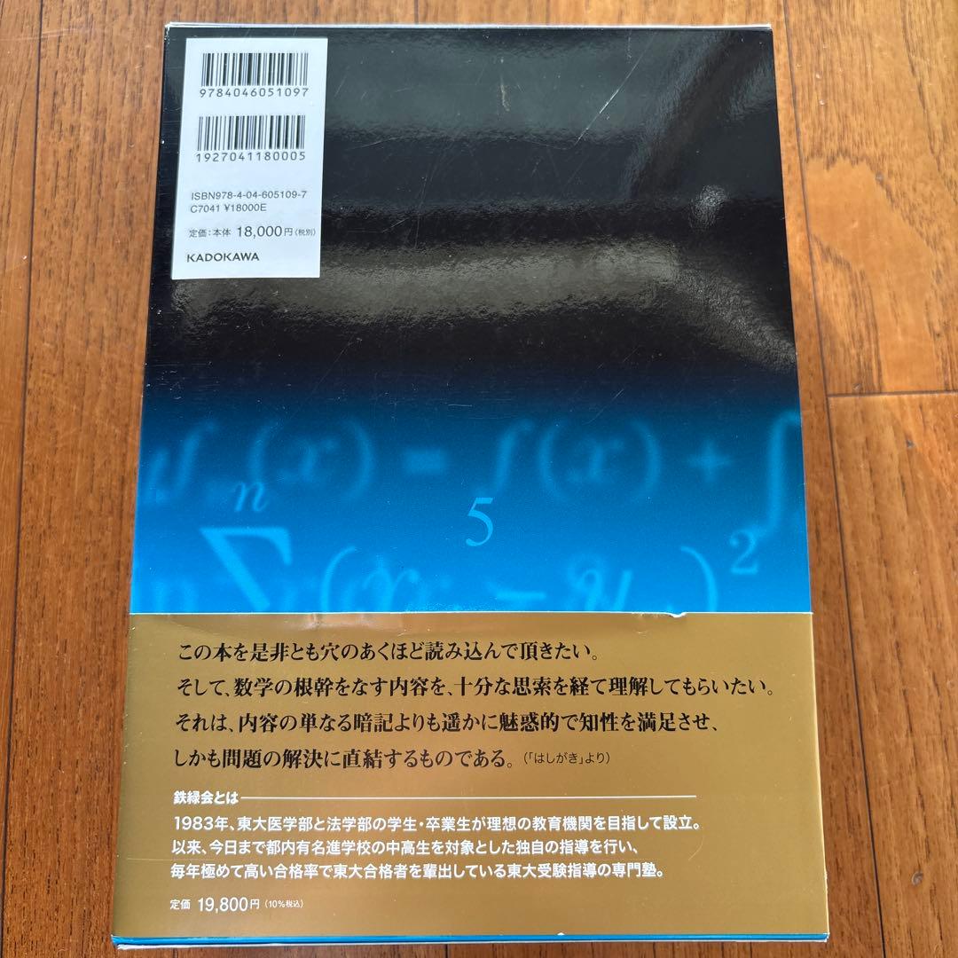 鉄緑会 東大数学問題集 資料・問題篇/解答篇 1981-2020〔40