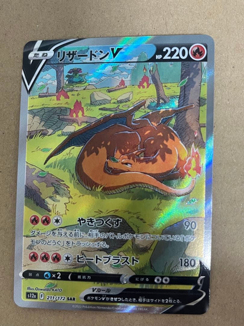 リザードンV SAR S12a VSTARユニバース 211/172 - メルカリ