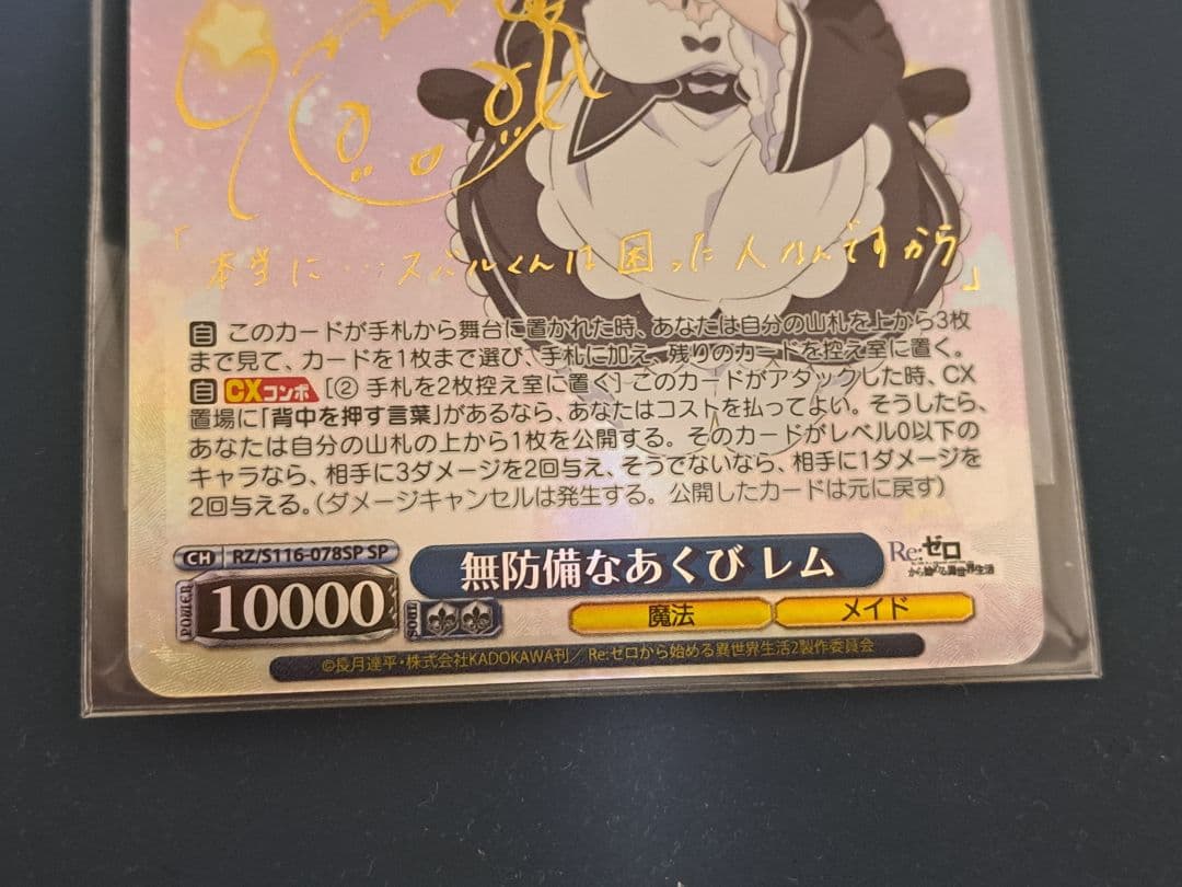 ゆ*ん様 【ローダー付き】ヴァイスシュヴァルツ無防備なあくびレムsp