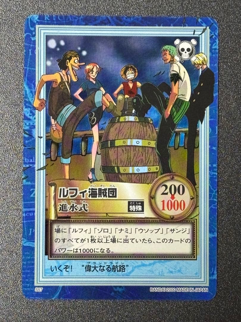 美品】ワンピース ハイパーバトル カードダス S57 ルフィ海賊団 - メルカリ
