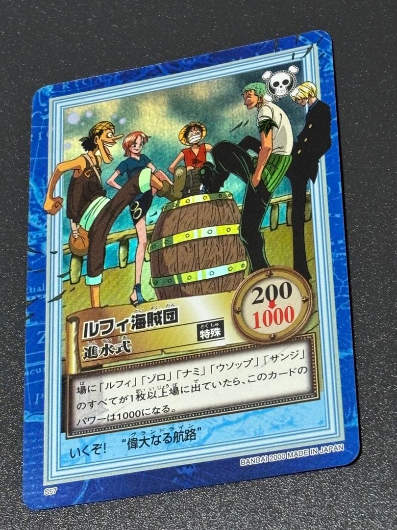 美品】ワンピース ハイパーバトル カードダス S57 ルフィ海賊団 - メルカリ