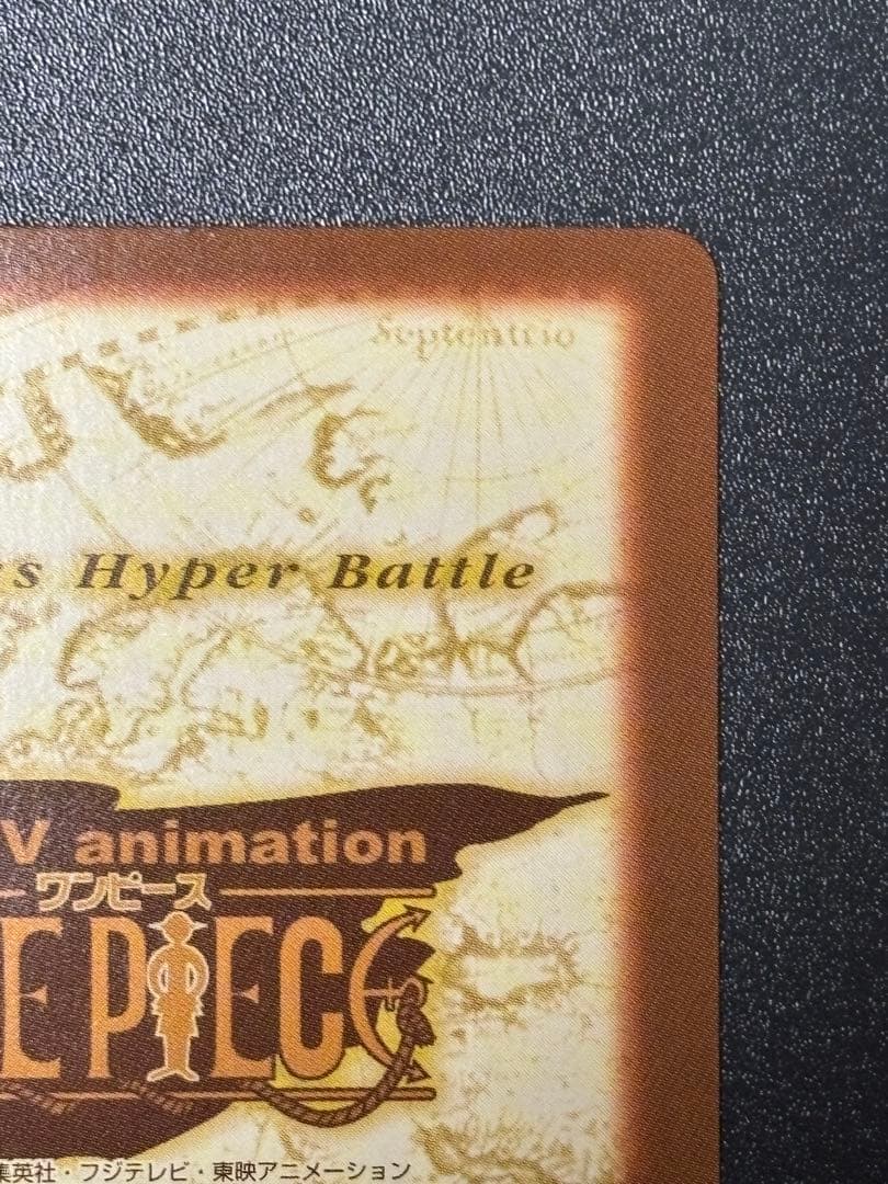 美品】ワンピース ハイパーバトル カードダス S57 ルフィ海賊団 - メルカリ