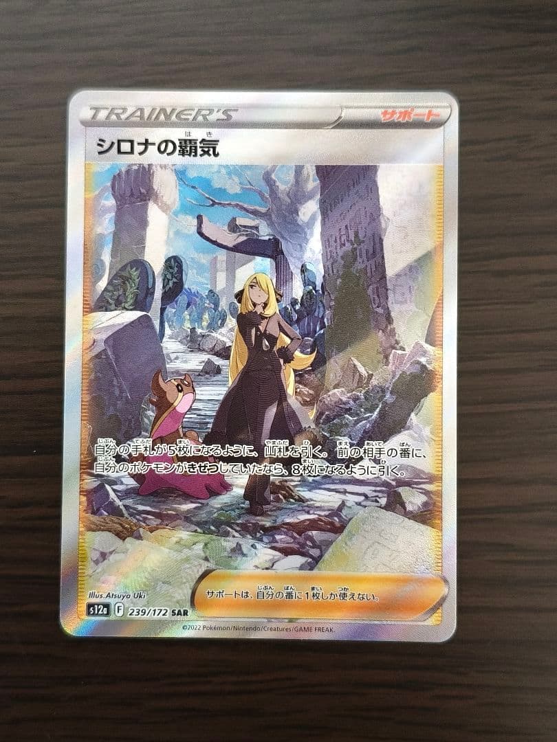 シロナの覇気 SAR s12a 239/172 - メルカリ