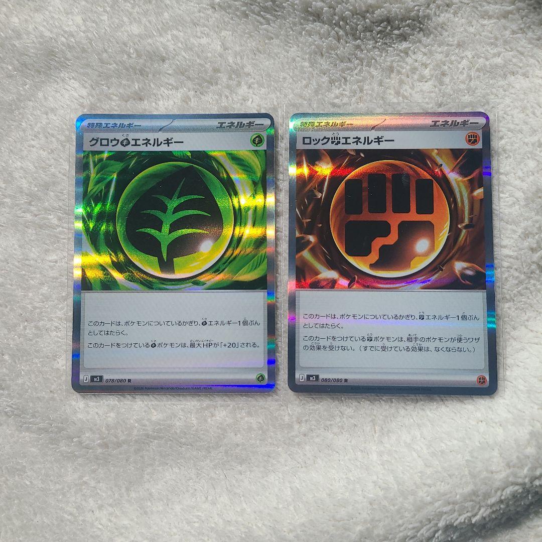 ポケモンカード グロウエネルギー・ロックエネルギーセット - メルカリ