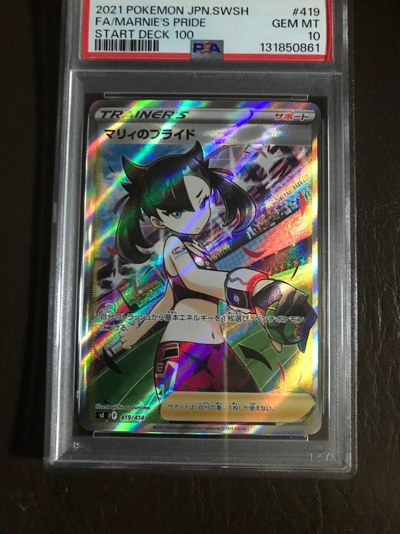 2021 ポケモンカード マリィのプライド PSA10 psa10】マリィのプライド sr ポケモンカード ポケカ｜Yahoo!フリマ（旧