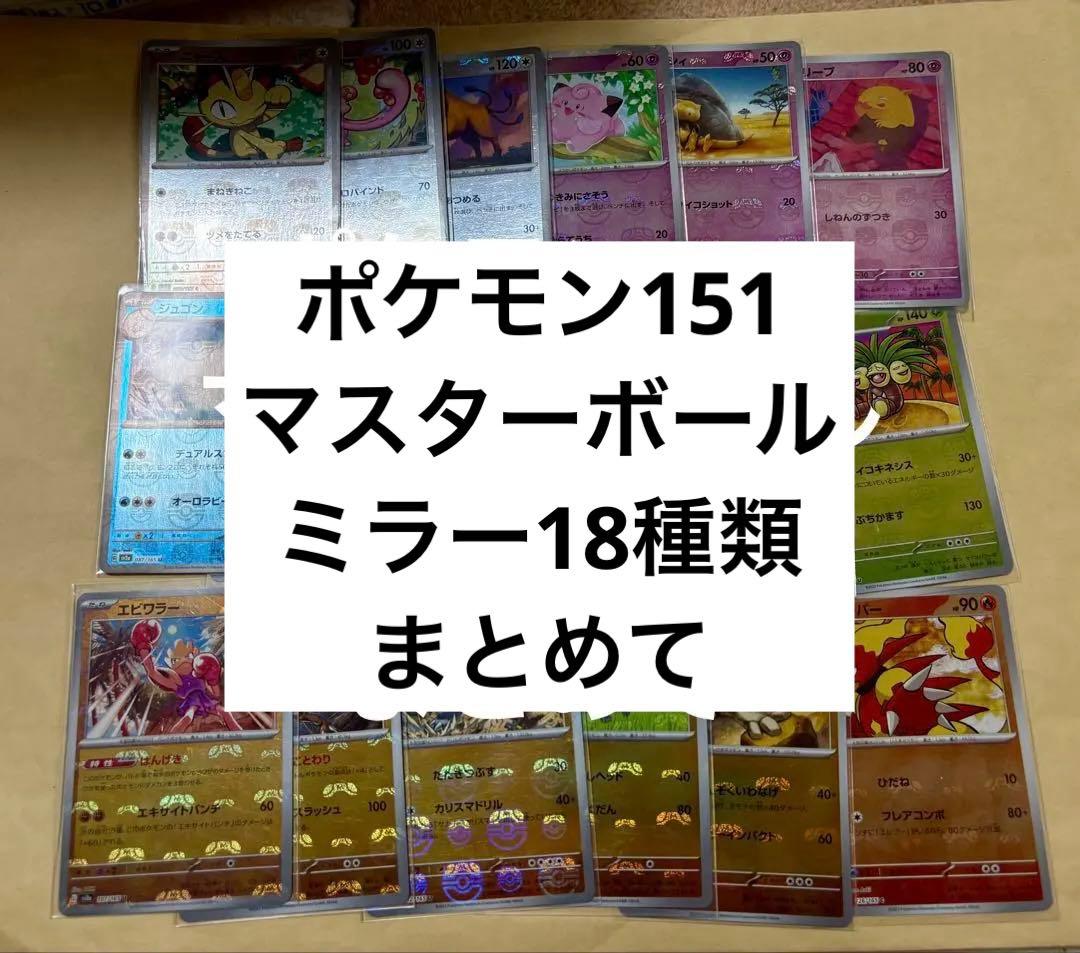 ポケカ ポケモン151 マスボミラー マスターボール ポケモンカード ポケカ】「ポケモンカード151」マスターボールミラーの当たり