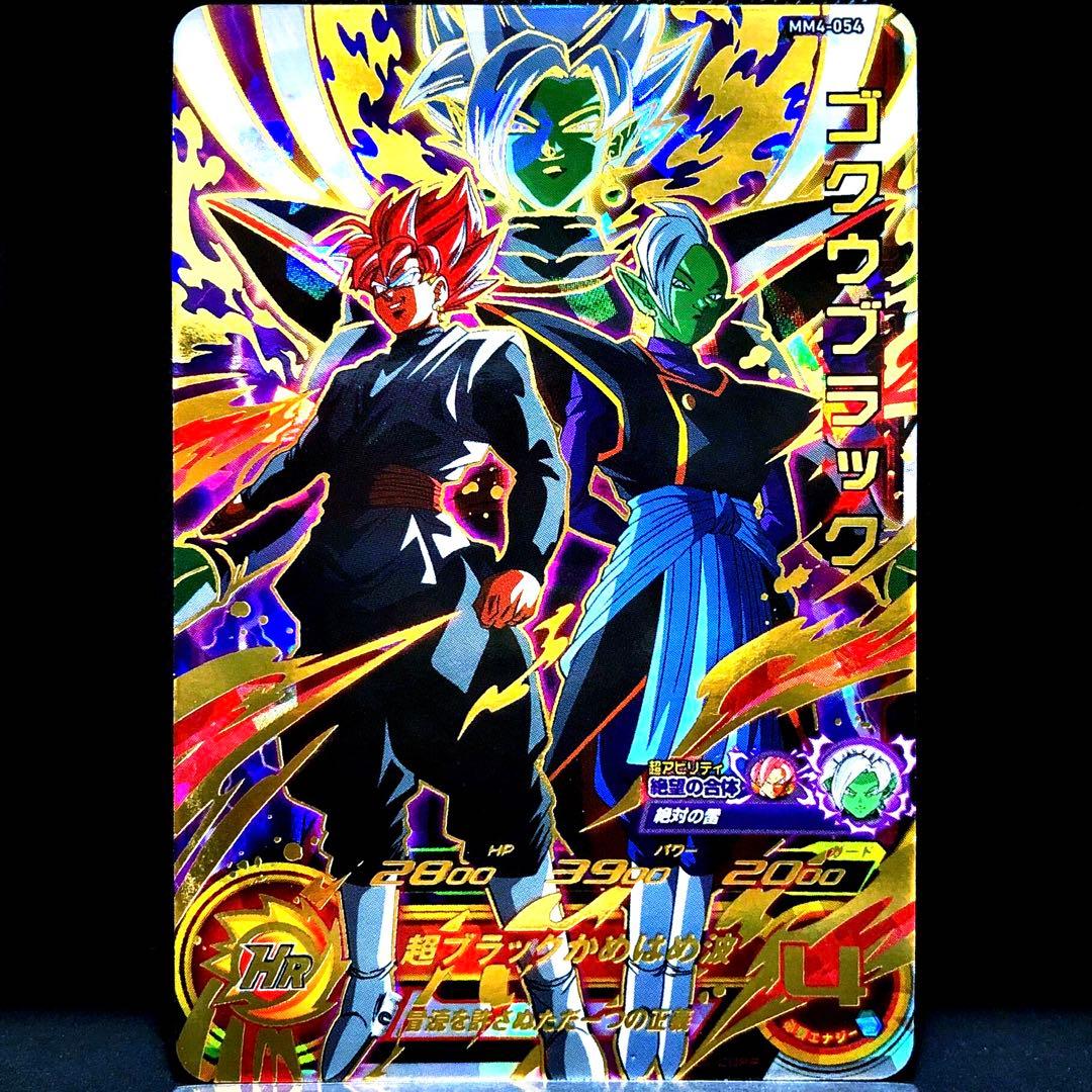 ◇絶望の合体-絶対の雷◇ ゴクウブラック ➡︎ ザマス：合体 MM4-054