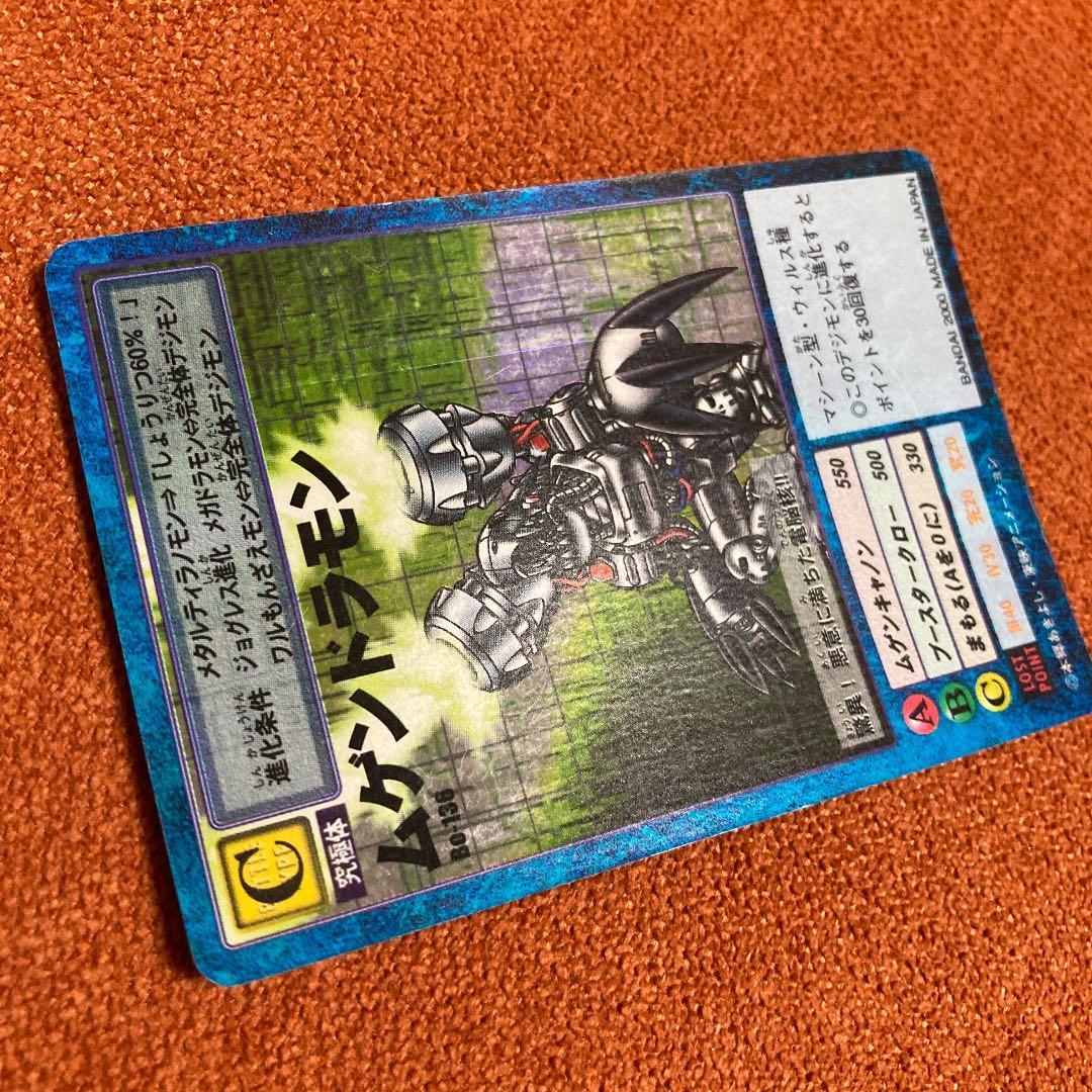 旧デジモンカード ムゲンドラモン - メルカリ