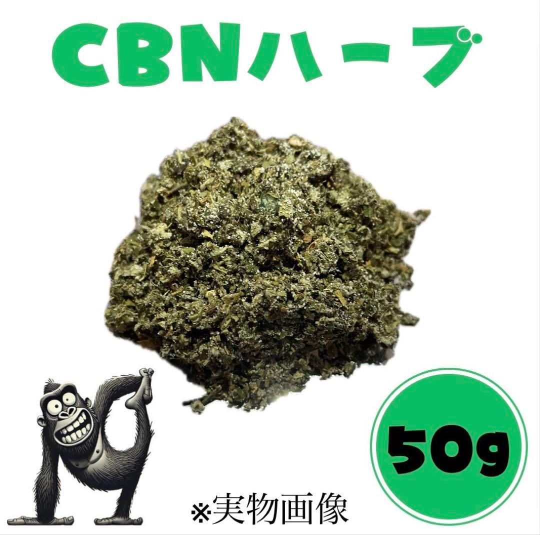 ストロングWEED 高濃度 CBNハーブ 50g