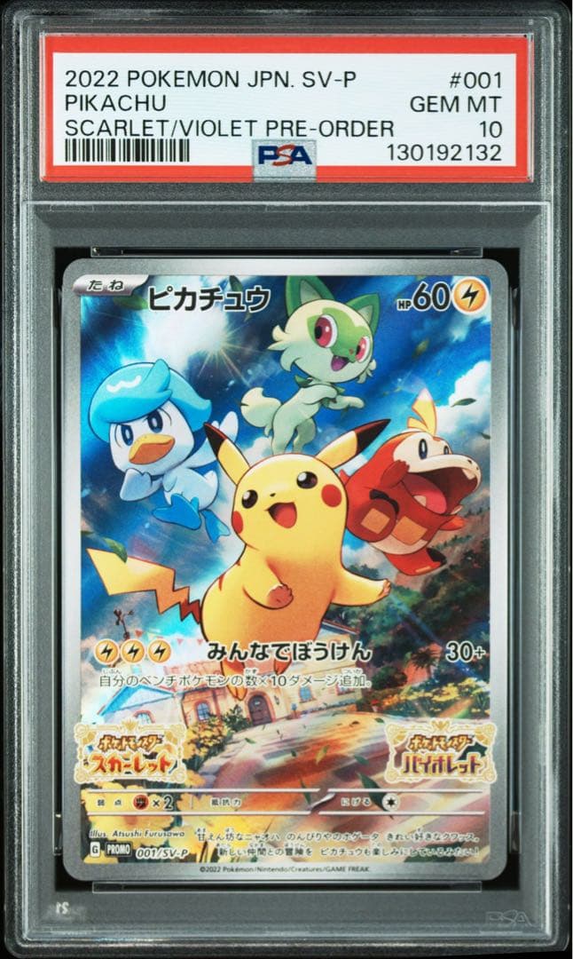ピカチュウ：パッケージ版『ポケットモンスター スカーレット』 PSA10 PSA10 ピカチュウ：パッケージ版『ポケットモンスター スカーレット