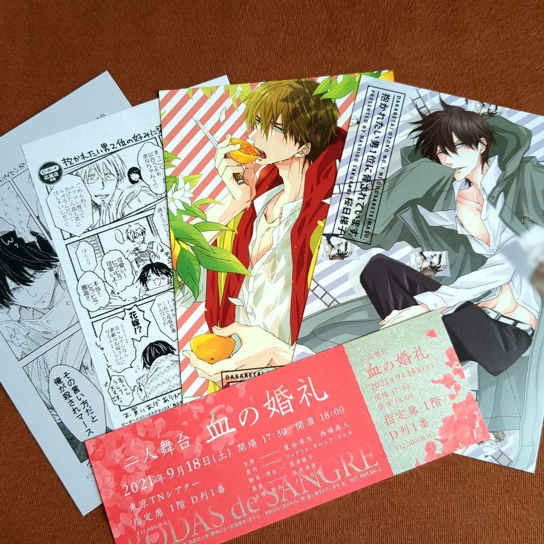 抱かれたい男1位に脅されています。特典 ペーパー イラストカード