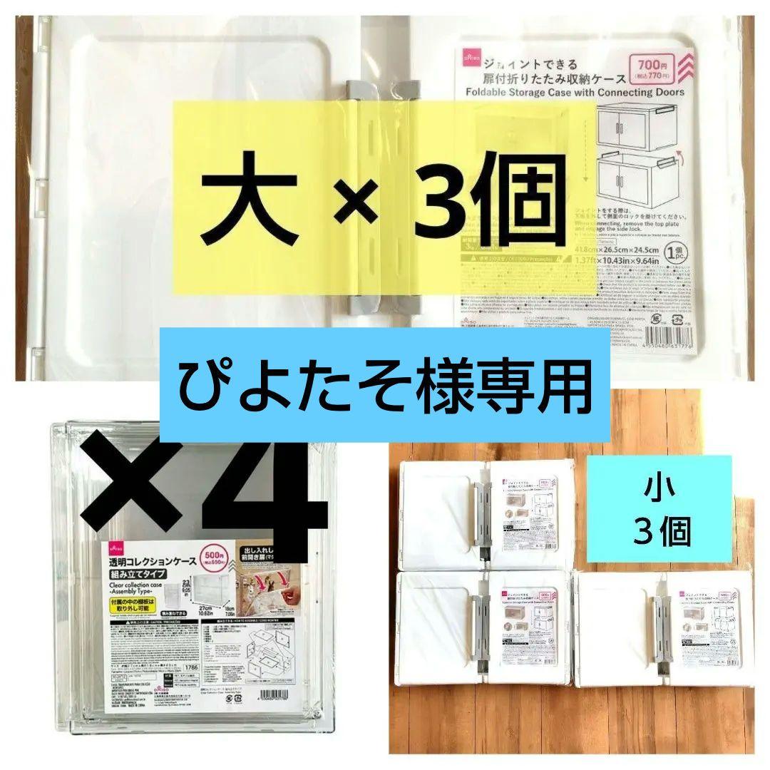 ジョイントケース　透明コレクションケース　ダイソー X(旧Twitter)で話題のDAISOから発売された｢透明コレクションケース｣で