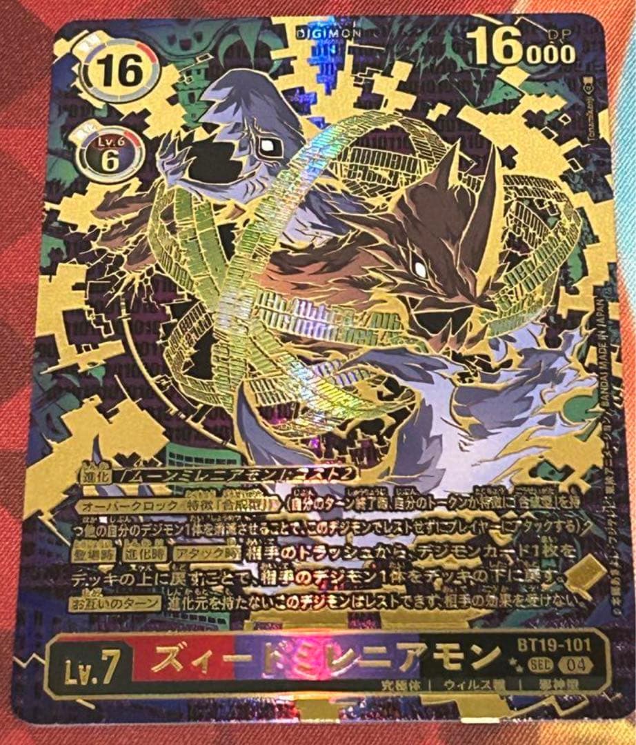 デジモンカード ズィードミレニアモン パラレル 希少レア SEC BT19