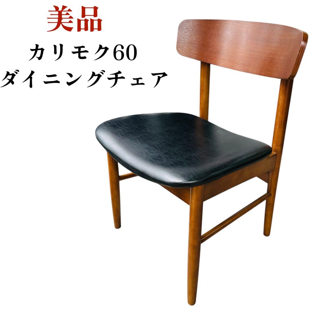 ④美品 カリモク60 Tチェア スタンダードブラック レザー KARIMOKU