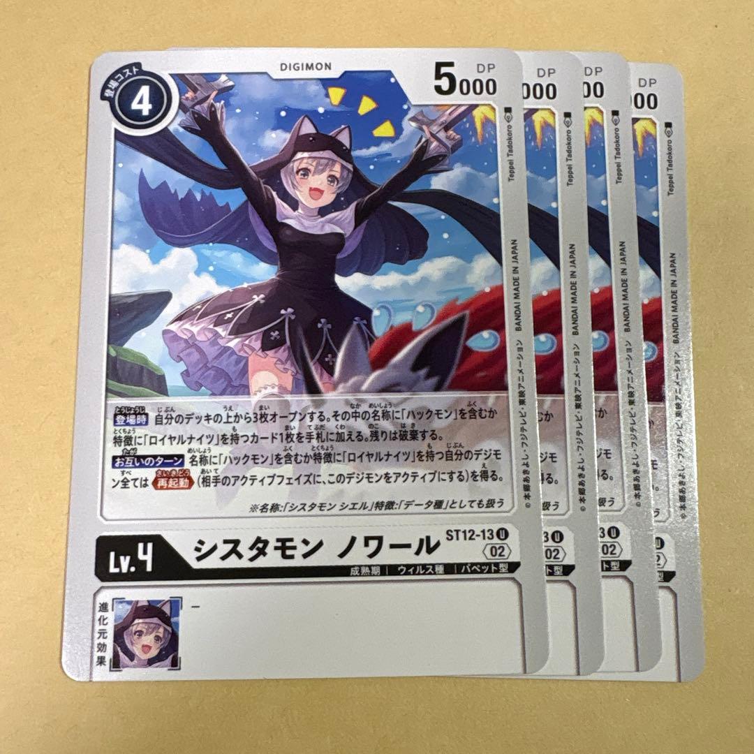 デジモンカード シスタモンノワール 4枚セット - メルカリ