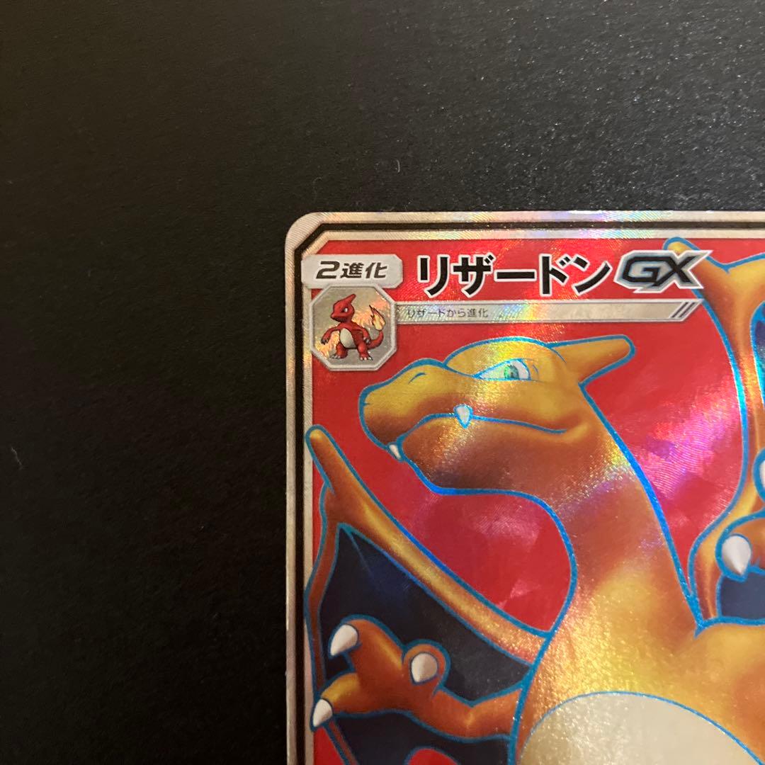 リザードンGX SR SM3H 闘う虹を見たか 052/051 ポケモンカード - メルカリ