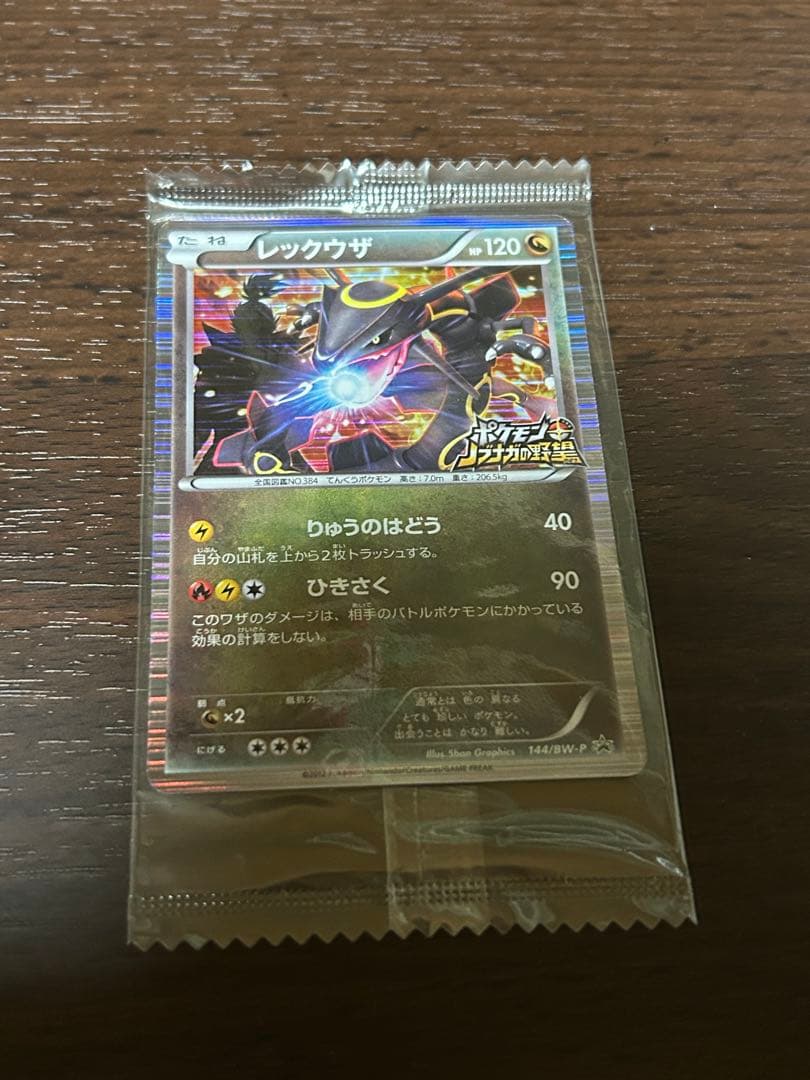 【完全新品未開封】レックウザ【144/BW-P】ノブナガの野望箱説つき レックウザ 144/BW-P ノブナガの野望 未開封