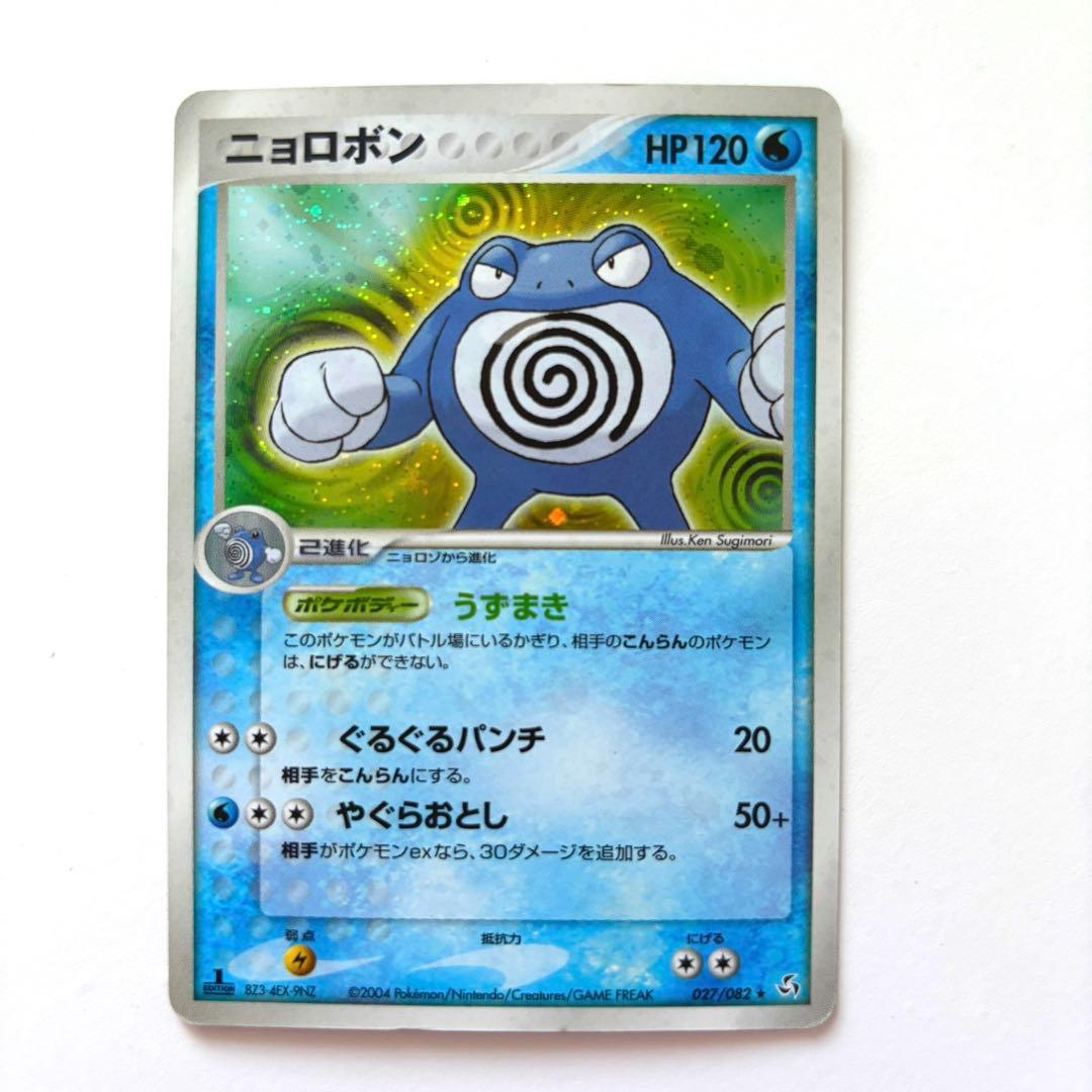 希少】2004年発売 ポケモンカード 伝説の飛翔 ☆レア キラ ニョロボン