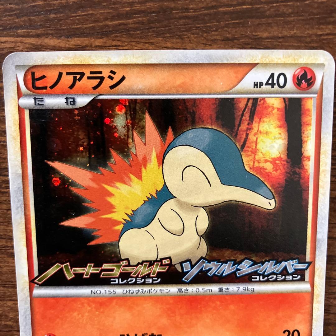 ヒノアラシ ハートゴールド/ソウルシルバー 発売記念カード ポケモン