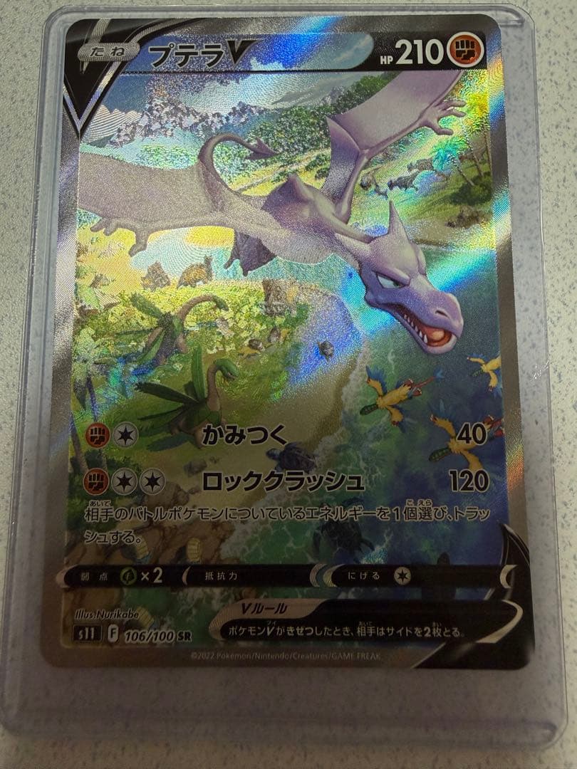 ポケモンカード　プテラV SA S11ロストアビス 106/100