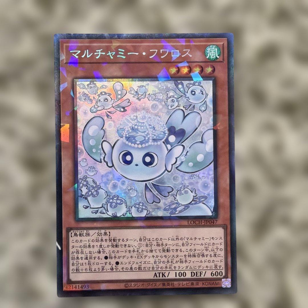 遊戯王 マルチャミー・フワロス コレクターズレア - メルカリ