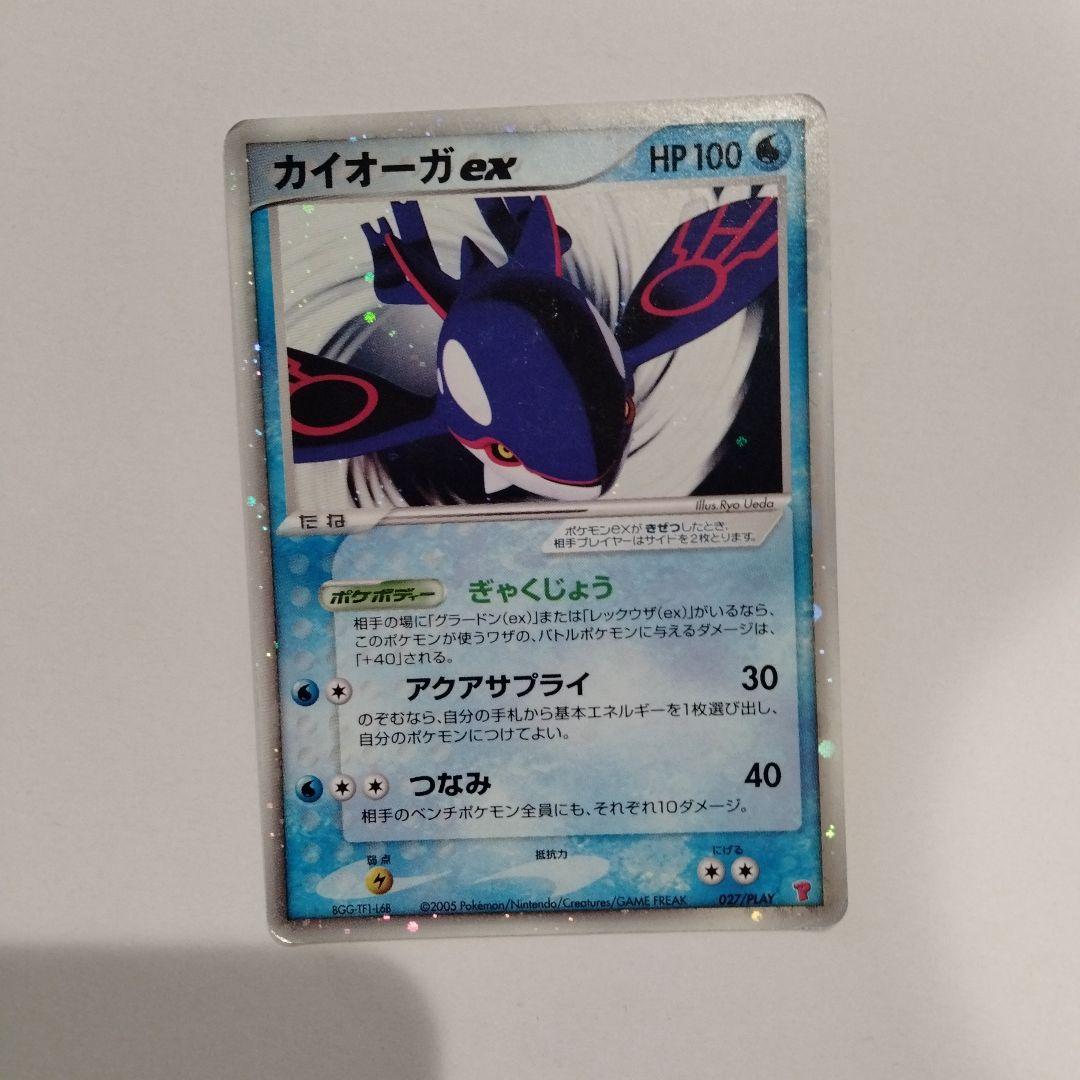 カイオーガｅｘ　プロモ